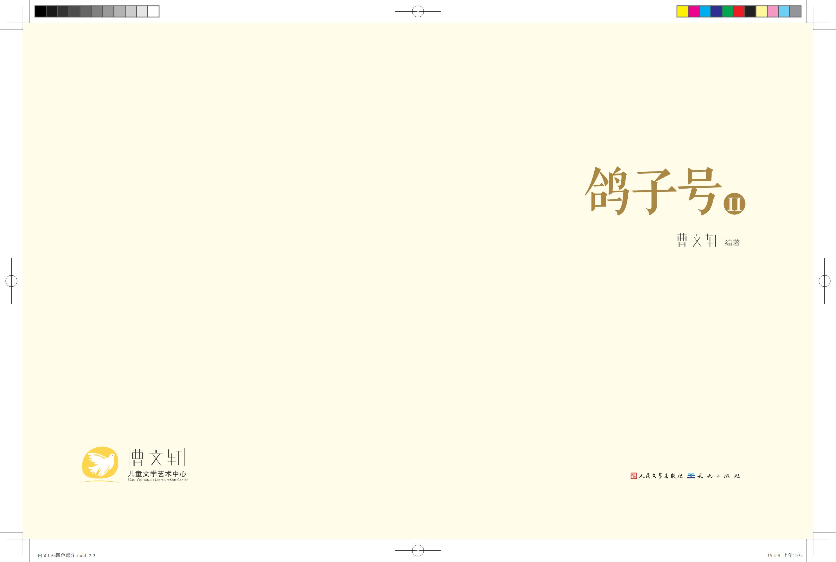 《鸽子号 Ⅱ》环扉1